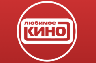 Любимое кино