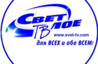 Светлое ТВ