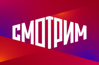Канал Смотрим